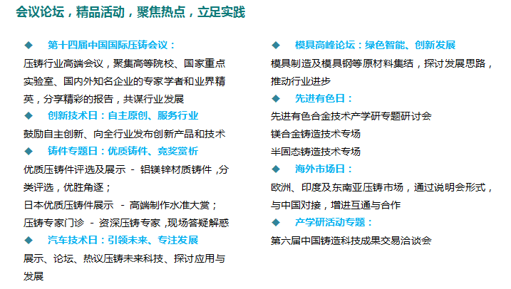 2019中國(guó)壓鑄展 (第十四屆中國(guó)國(guó)際壓鑄會(huì)議暨展覽會(huì))