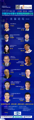 閆衛(wèi)平:鋁合金鑄造工藝在汽車輕量化的應用發(fā)展