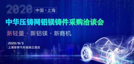 壓鑄廠(chǎng)不可錯(cuò)過(guò)的采購(gòu)會(huì)！