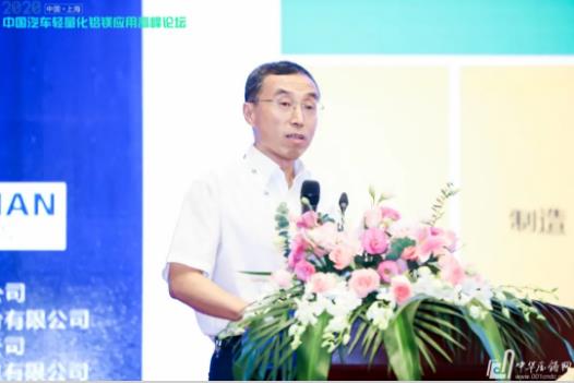 展望未來(lái)！2020中國(guó)汽車(chē)輕量化鋁鎂應(yīng)用高峰論壇圓滿(mǎn)落幕！